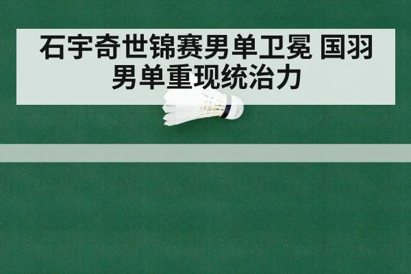 badminton world championship